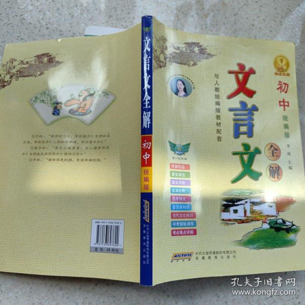 初中文言文全解 人教版统编版新教材 文言文、古诗词译注、赏析、练习大全一本通（与2022人教版7-9年级语文课本配套使用）