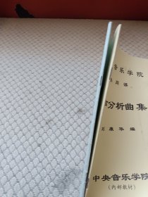 和聲分析曲集 共同課 2本合售