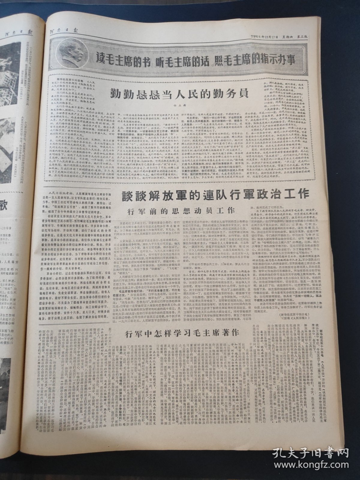 河南日报1966年12月17日毛主席语录再版前言林彪，毛主席关于群众路线的语录14条，我外交部强烈抗议美军轰炸我驻越南大使馆，记扳道员吴殿林冒生命危险抢救红卫兵列车的英雄事迹