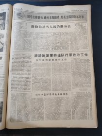 河南日报1966年12月17日毛主席语录再版前言林彪,毛主席关于群众路线的语录14条,我外交部强烈抗议美军轰炸我驻越南大使馆,记扳道员吴殿林冒生命危险抢救红卫兵列车的英雄事迹