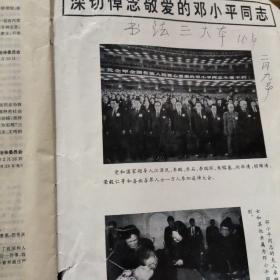 老干部之家 1997年第3期特刊 敬爱的邓小平同志永垂不朽