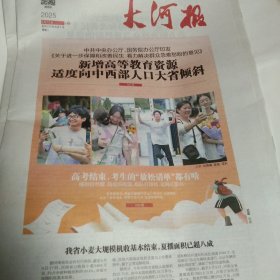 大河报2025年6月4日，5日，6日，9日、10日，11日，12日，13日，16日，17日，18日，19日，20日、23日、24日、25日、26日，27日、30日
