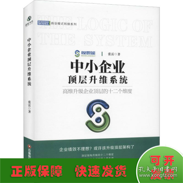 中小企业顶层升维系统/商业模式转换系列