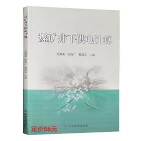 煤矿井下供电计算