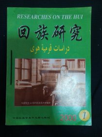 《回族研究》季刊 2000年全四册 私藏.书品如图..