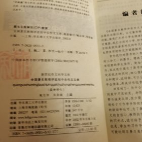 全国著名教师评改初中生作文文库