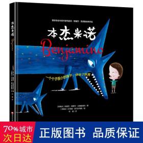 本杰米诺 高中政史地单元测试 （阿根廷）玛丽亚··安德鲁埃托/ 新华正版