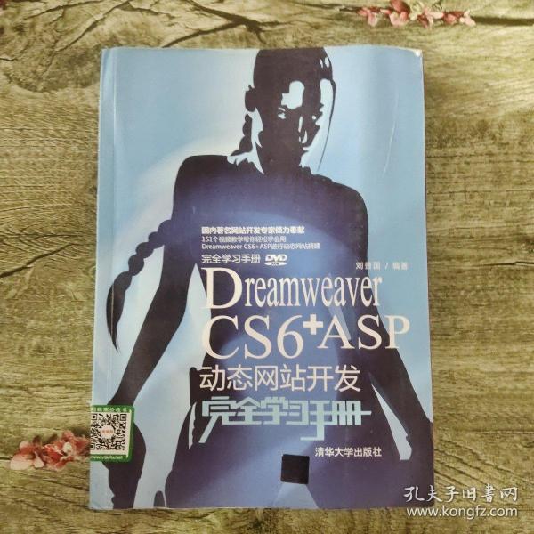 Dreamweaver CS6+ASP动态网站开发完全学习手册