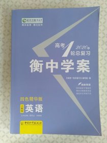 高考一轮总复习 : 人教版. 英语