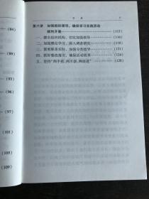 纪检监察干部深入学习实践科学发展观辅导读本