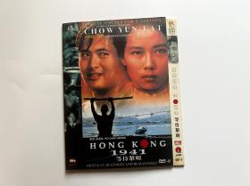 香港经典电影 周润发 叶童电影 等待黎明 英二区修复版 DVD9