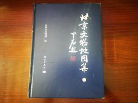 北京文物地图集（下册）