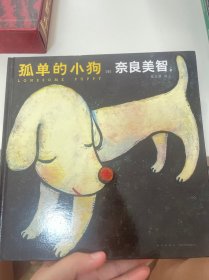 孤单的小狗（一座收藏奈良美智作品的微型美术馆）