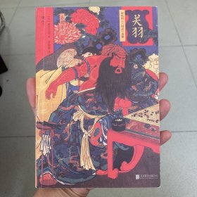 关羽：神化的《三国志》英雄