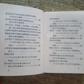 全国山河一片红 (彩色毛主席像1幅，林彪题词1幅)