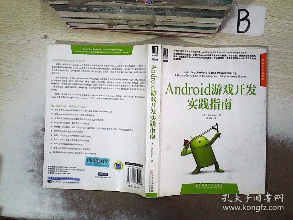 Android游戏开发实践指南