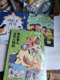 纳尼亚传奇：狮子、女巫与魔衣柜上册