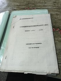 影響炭素回轉(zhuǎn)窯內(nèi)襯使用壽命的因素探討 王文柱