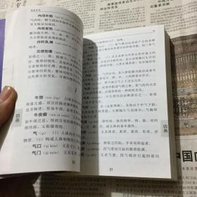 医学类书籍：中医实用名词术语词典，32开