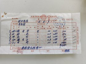 安徽省绩溪县医药公司中西药批发部（狗吉片，杏仁，元胡，破古子，甘草）