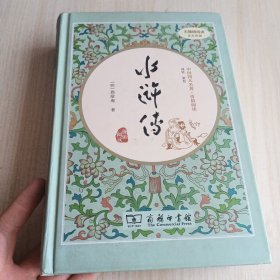 水浒传