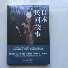 日本民间故事(第一季)  库存书 未拆封