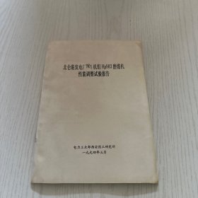 北仑港发电厂NO1机组Hp983磨煤机性能调整试验报告