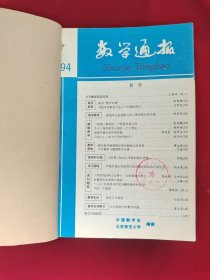 数学通报 合订本 12册合售《1960年第1-6期》《1961年第1-8期、1962年第1期》《1985年第1-6期》《1987年第1-6、7-12期全年》《1980年第1-12期全年》《1991年第1-6期》《1994年第1-6、7-12期全年》《1995年第1-6期》《1996年第1-6、7-12期全年》