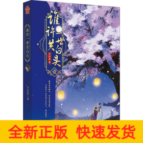 誰許一世共白頭 1