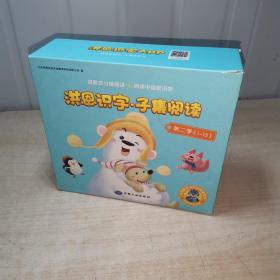 洪恩识字 子集阅读 第二季 1-11册+13，14，15，19 共15本