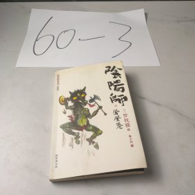 阴阳师：凤凰卷