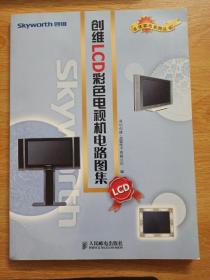 创维LCD彩色电视机电路图集