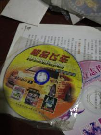 极品飞车游戏cd