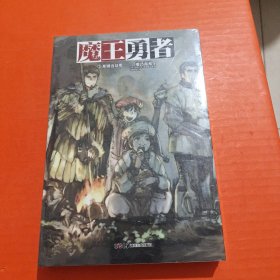 魔王勇者 03：圣键远征军