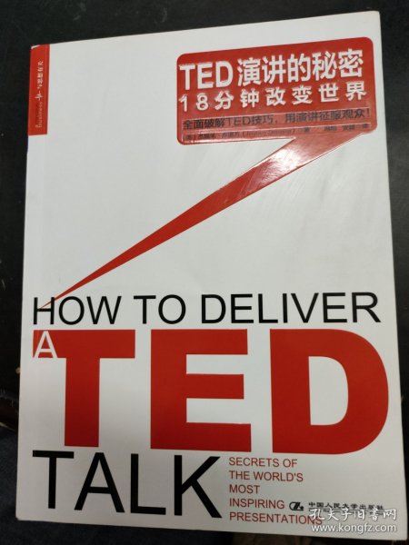 TED演讲的秘密：18分钟改变世界