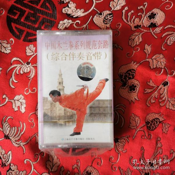 中国木兰拳系列规范套路（综合伴奏音带）
