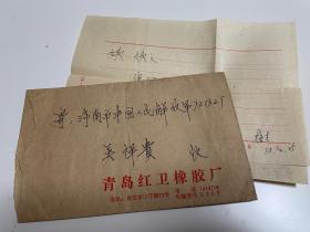1978青岛红卫橡胶厂实寄封:t19邮票