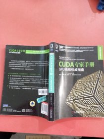 CUDA专家手册：GPU编程权威指南