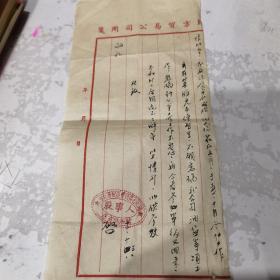 证明推荐信：1951年黄冈专区贸易公司人事股推荐张幼堂工作信函。