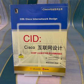 CID:Cisco互联网设计