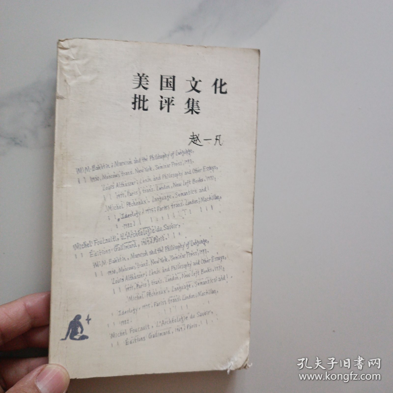 美国文化批评集：哈佛读书札记（一）