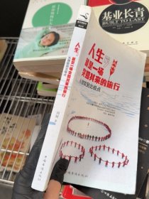人生，就是一场突如其来的旅行