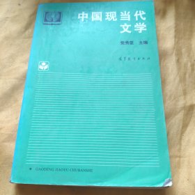 中国现当代文学 有自划线