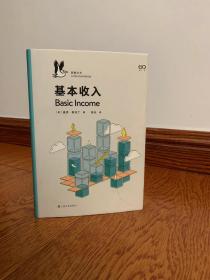 基本收入（企鹅·鹈鹕丛书007  埃隆·马斯克、扎克伯格都倡导的基本收入到底是什么？）