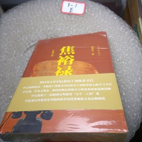 长篇小说：焦裕禄（未拆封）