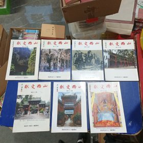 山西文献40本不重复，内页干净整洁无写划很新，实图为准看图下单（51期略有水印不严重看图）