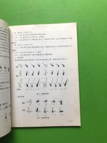 钢笔仿宋字书写指南