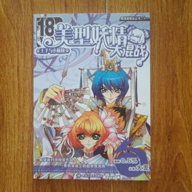 美型妖精大混战18