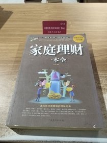 家庭理财一本全（超值白金版）