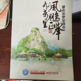 广东省罗定市商会创刊号